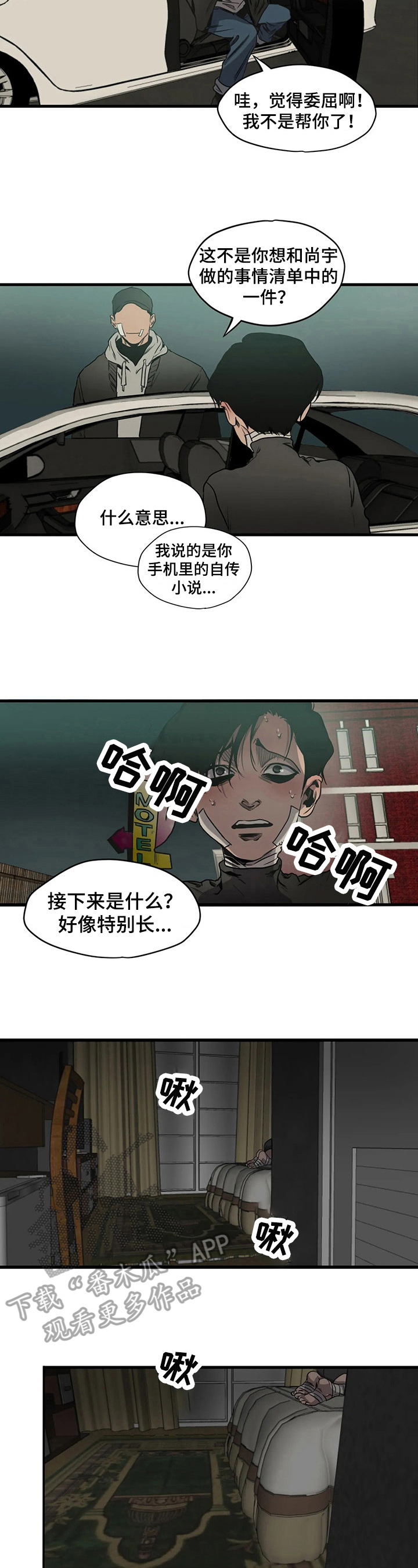 《怪物游戏》漫画最新章节第103章：请求免费下拉式在线观看章节第【6】张图片