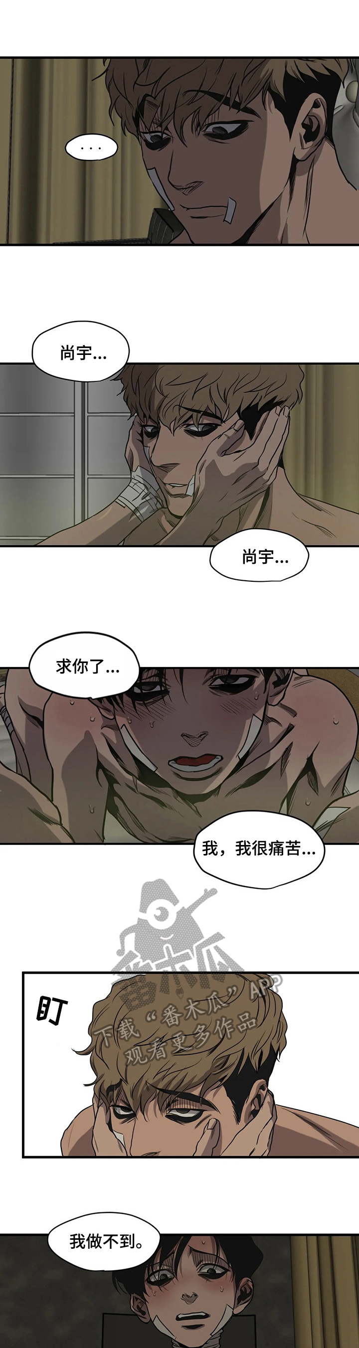 《怪物游戏》漫画最新章节第104章：赢了免费下拉式在线观看章节第【7】张图片