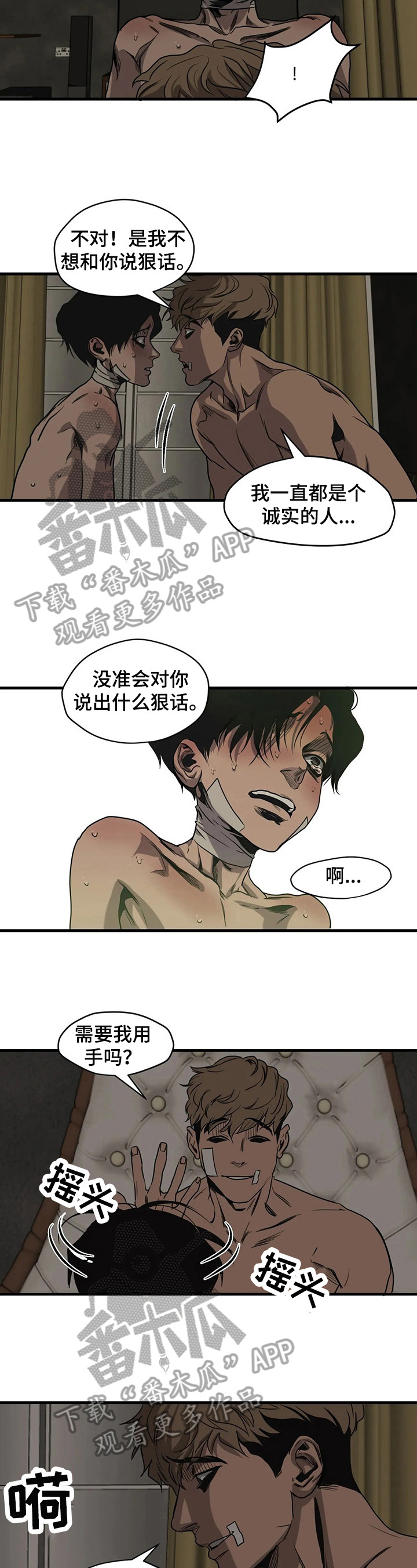 《怪物游戏》漫画最新章节第104章：赢了免费下拉式在线观看章节第【6】张图片