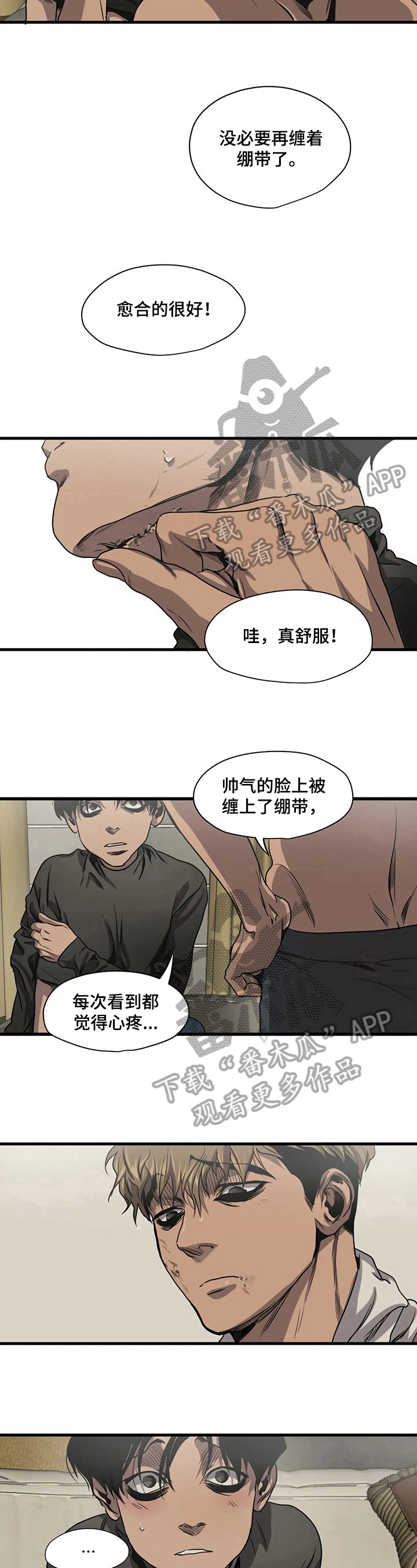 《怪物游戏》漫画最新章节第105章：帅气免费下拉式在线观看章节第【4】张图片