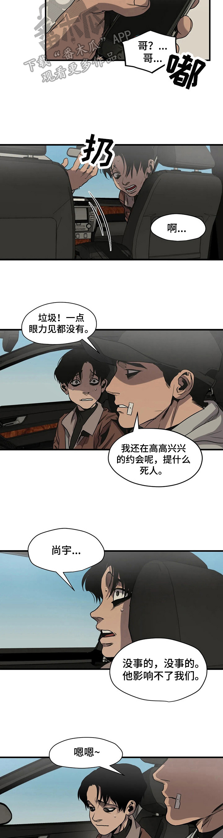 《怪物游戏》漫画最新章节第106章：滑雪免费下拉式在线观看章节第【3】张图片