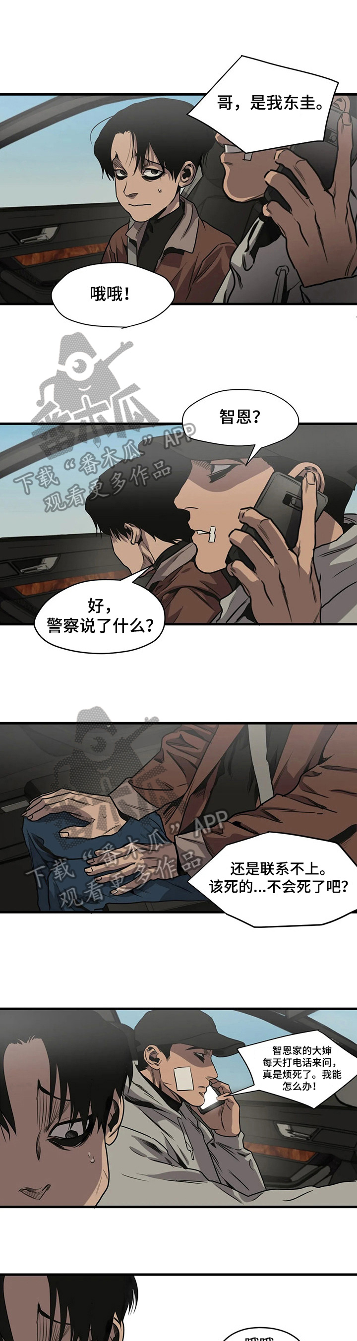 《怪物游戏》漫画最新章节第106章：滑雪免费下拉式在线观看章节第【5】张图片