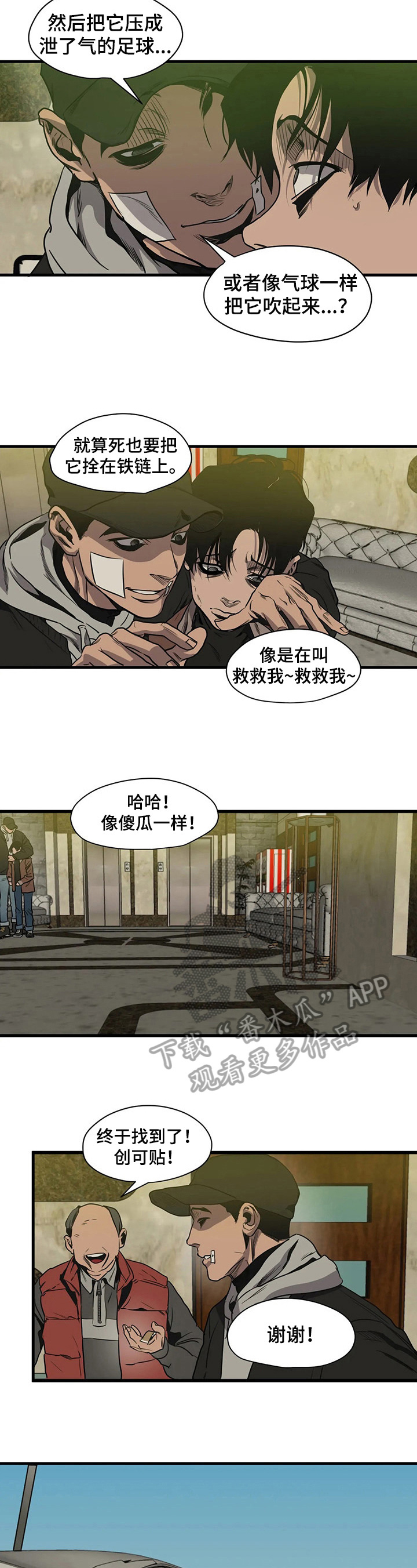 《怪物游戏》漫画最新章节第106章：滑雪免费下拉式在线观看章节第【8】张图片