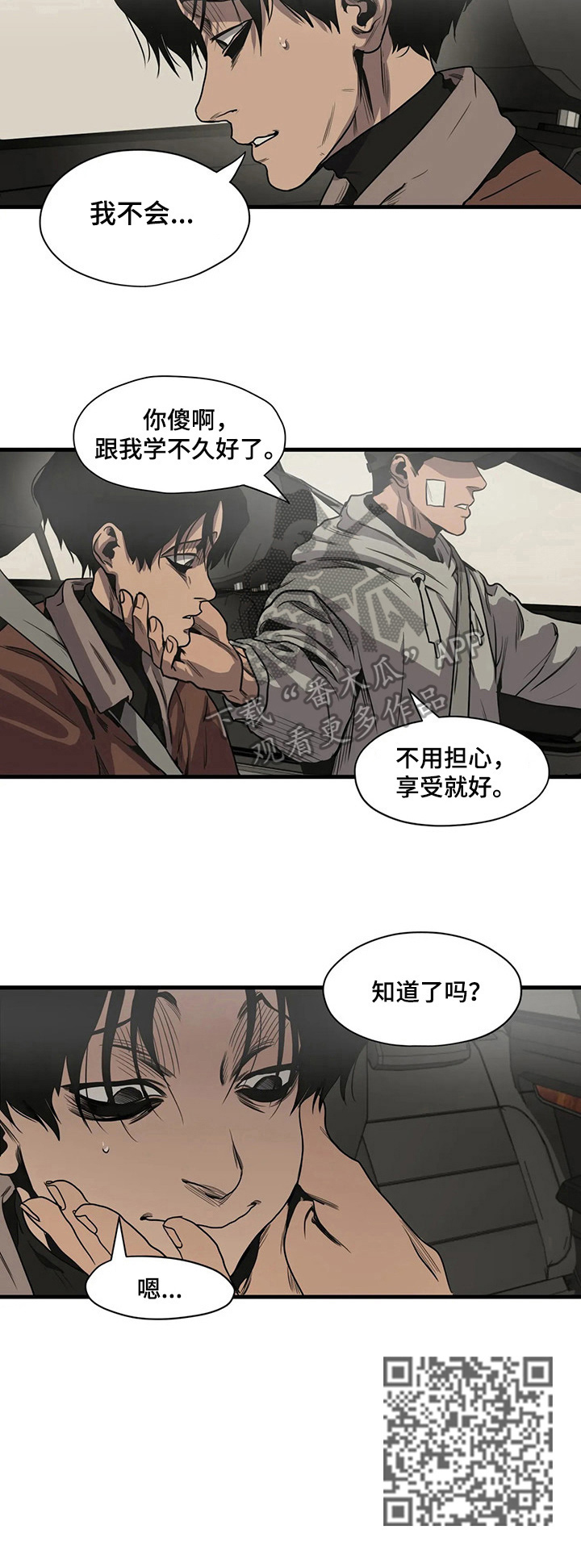 《怪物游戏》漫画最新章节第106章：滑雪免费下拉式在线观看章节第【1】张图片