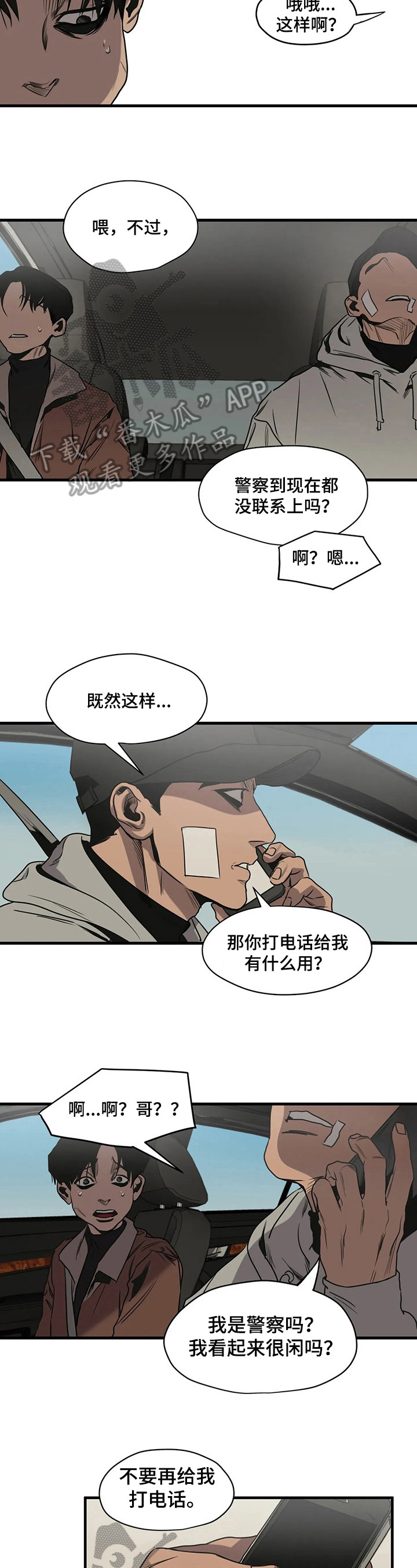 《怪物游戏》漫画最新章节第106章：滑雪免费下拉式在线观看章节第【4】张图片