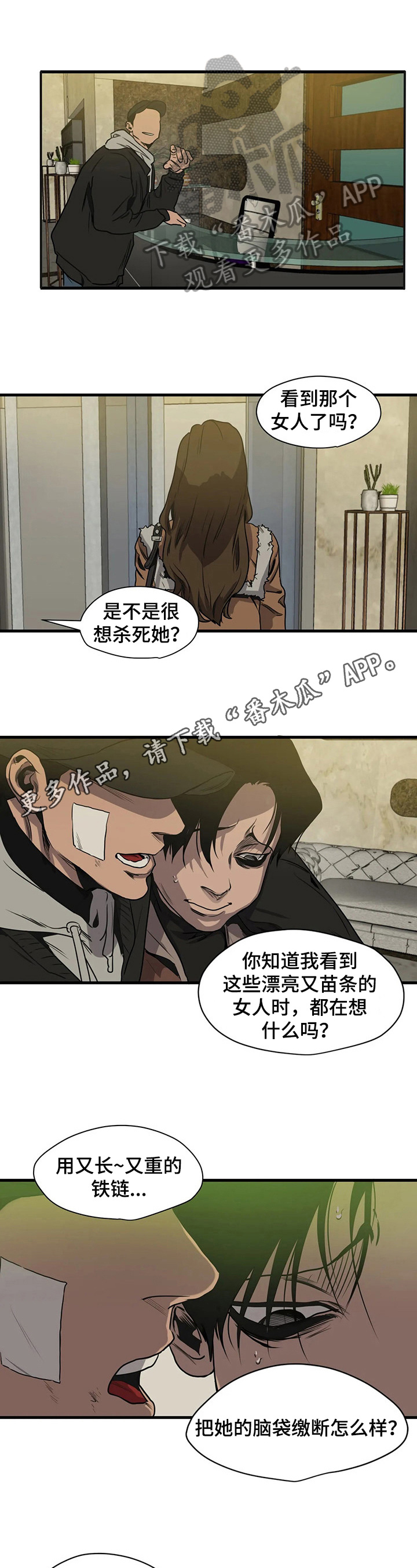 《怪物游戏》漫画最新章节第106章：滑雪免费下拉式在线观看章节第【9】张图片