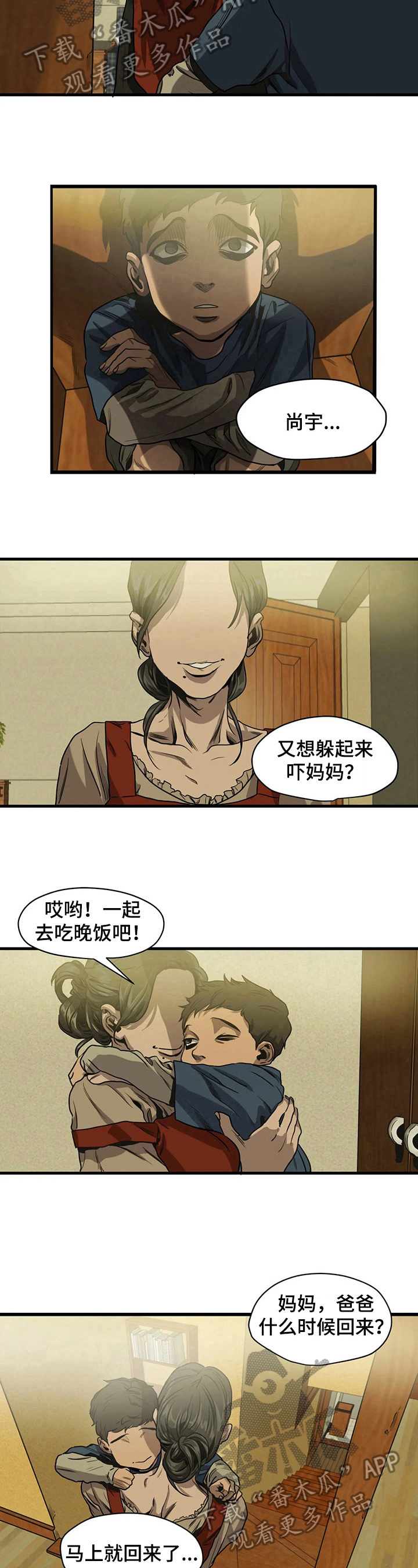 《怪物游戏》漫画最新章节第109章：家庭免费下拉式在线观看章节第【4】张图片