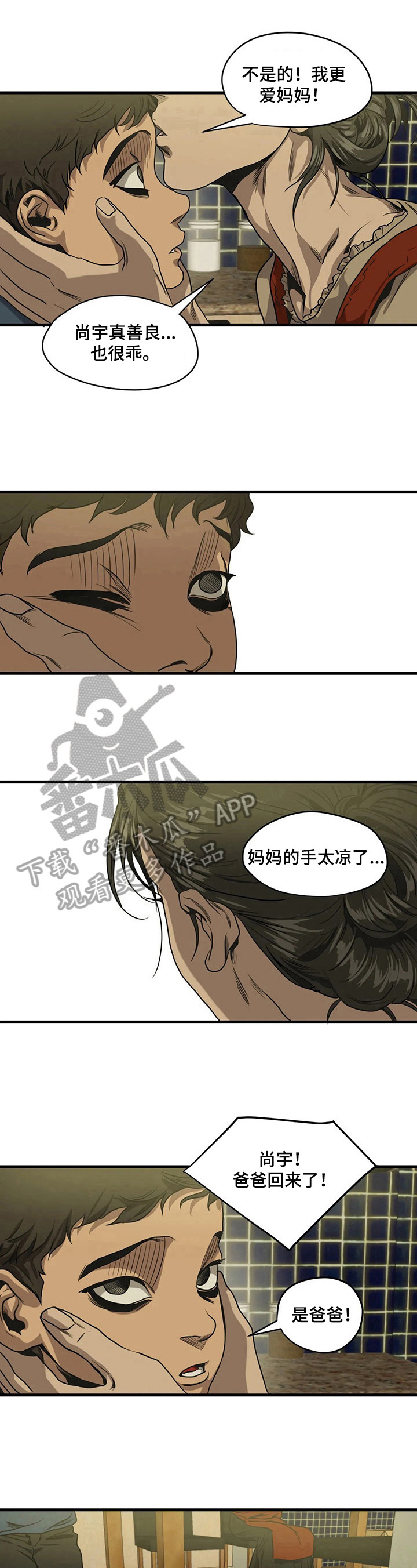 《怪物游戏》漫画最新章节第109章：家庭免费下拉式在线观看章节第【2】张图片