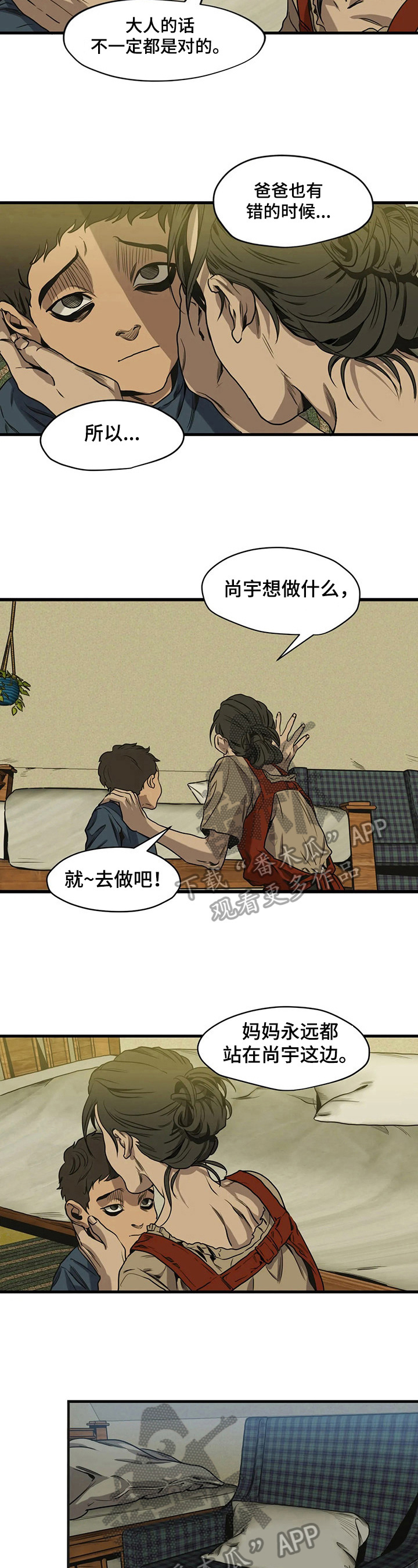 《怪物游戏》漫画最新章节第110章：懂事免费下拉式在线观看章节第【7】张图片