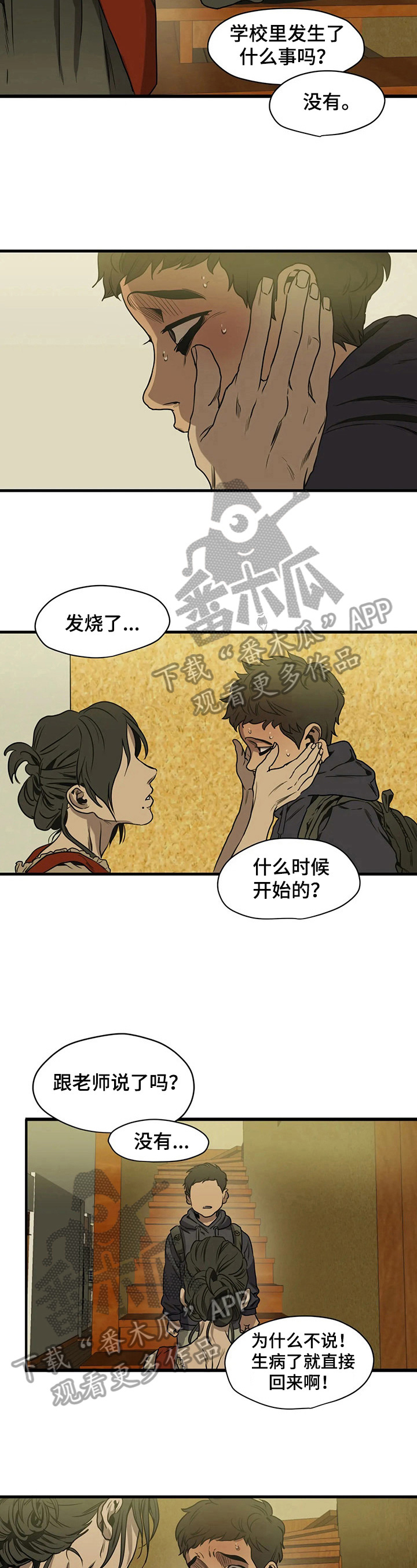 《怪物游戏》漫画最新章节第110章：懂事免费下拉式在线观看章节第【2】张图片