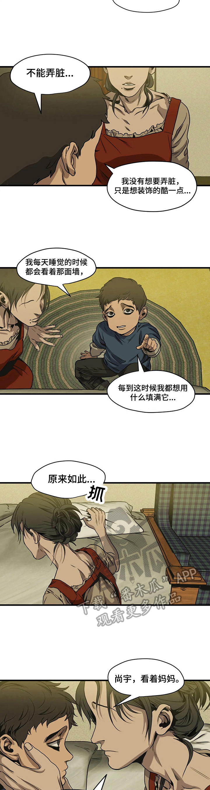 《怪物游戏》漫画最新章节第110章：懂事免费下拉式在线观看章节第【8】张图片