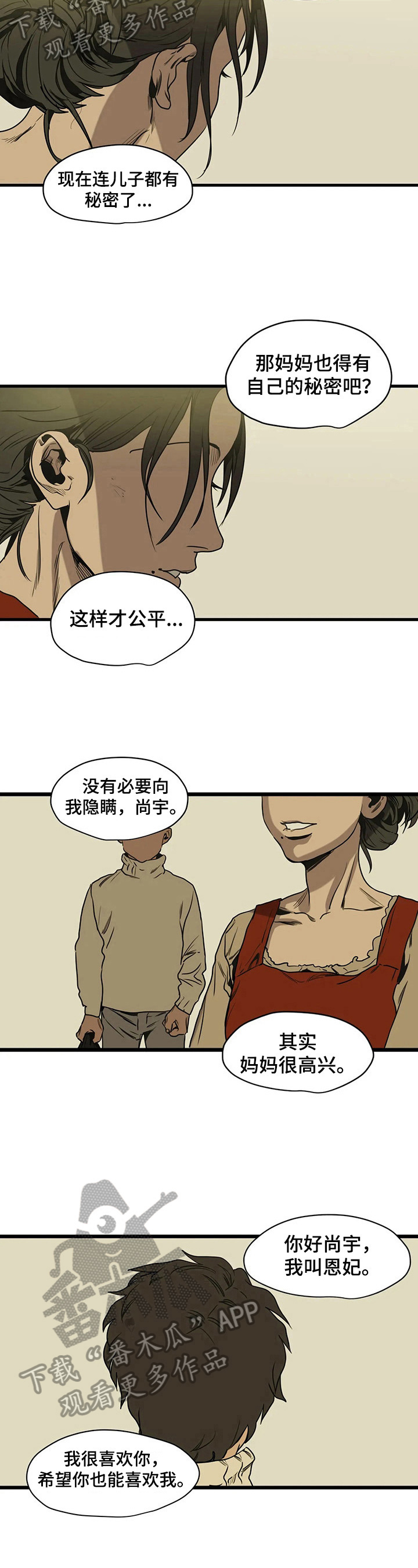 《怪物游戏》漫画最新章节第112章：认错免费下拉式在线观看章节第【4】张图片