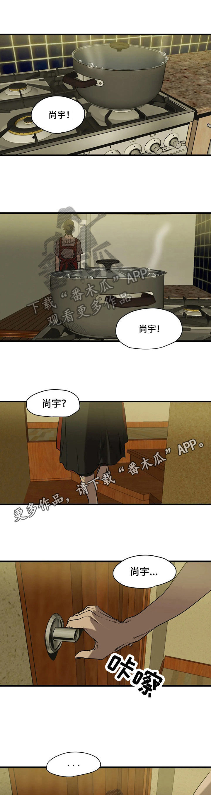 《怪物游戏》漫画最新章节第112章：认错免费下拉式在线观看章节第【8】张图片