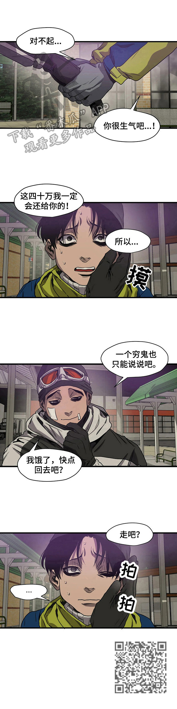 《怪物游戏》漫画最新章节第116章：失窃免费下拉式在线观看章节第【1】张图片