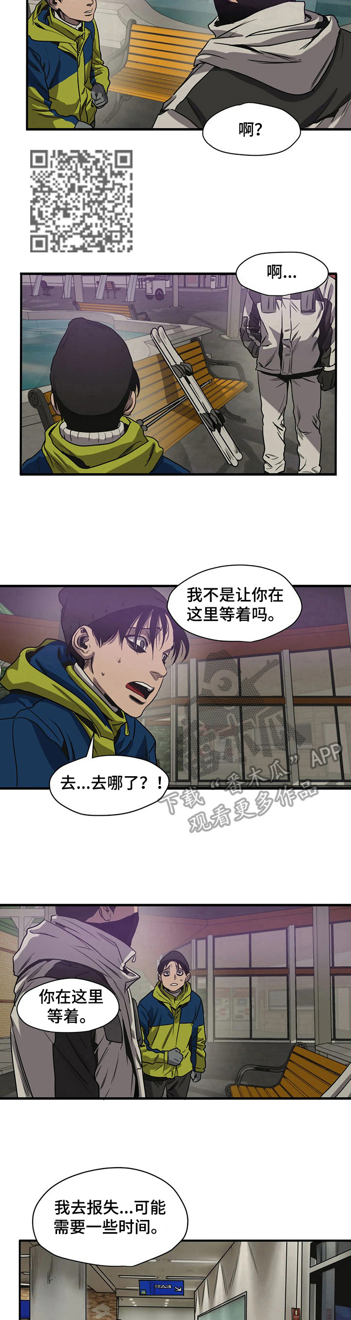 《怪物游戏》漫画最新章节第116章：失窃免费下拉式在线观看章节第【4】张图片