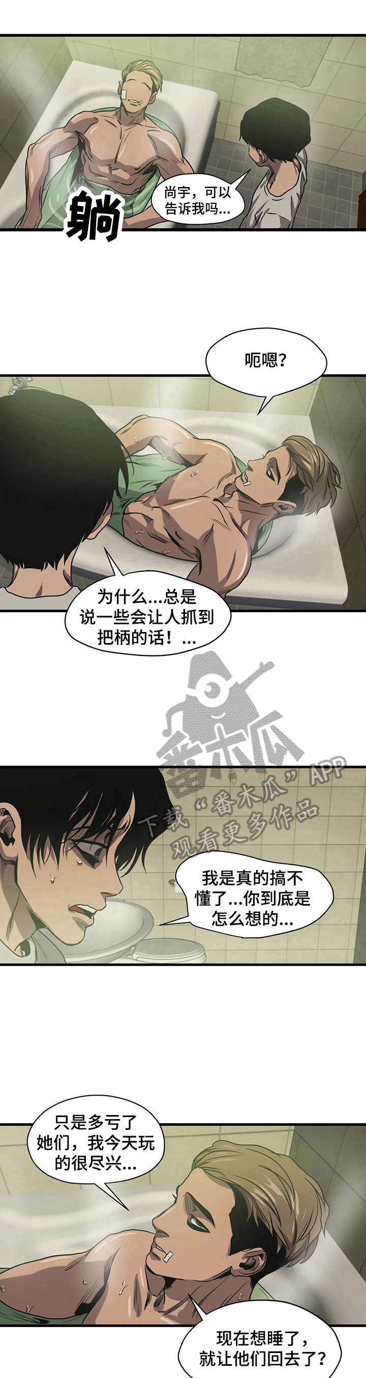 《怪物游戏》漫画最新章节第118章：自我孤立免费下拉式在线观看章节第【3】张图片