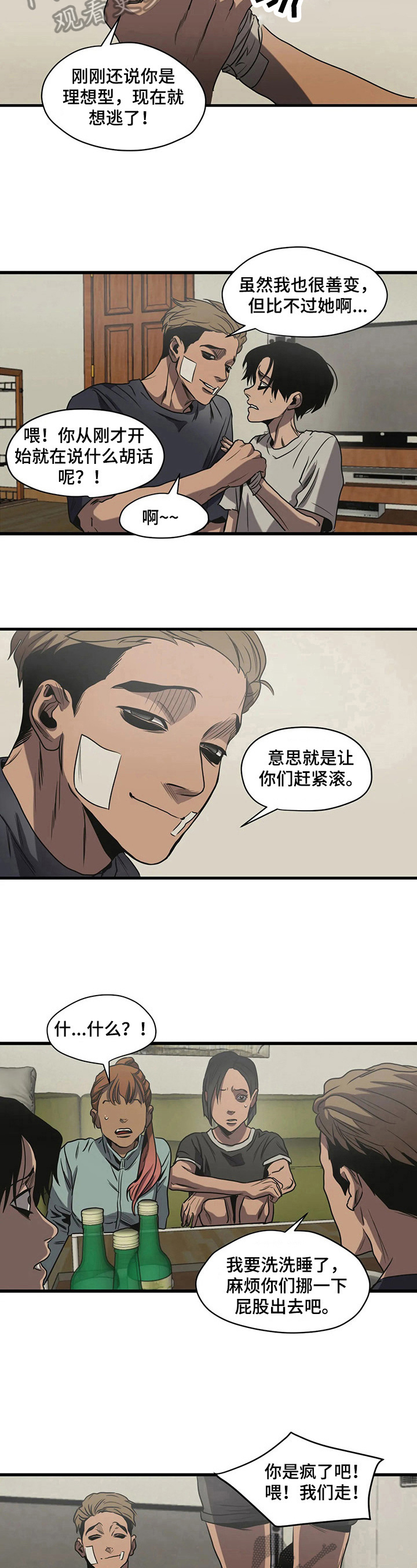 《怪物游戏》漫画最新章节第118章：自我孤立免费下拉式在线观看章节第【6】张图片