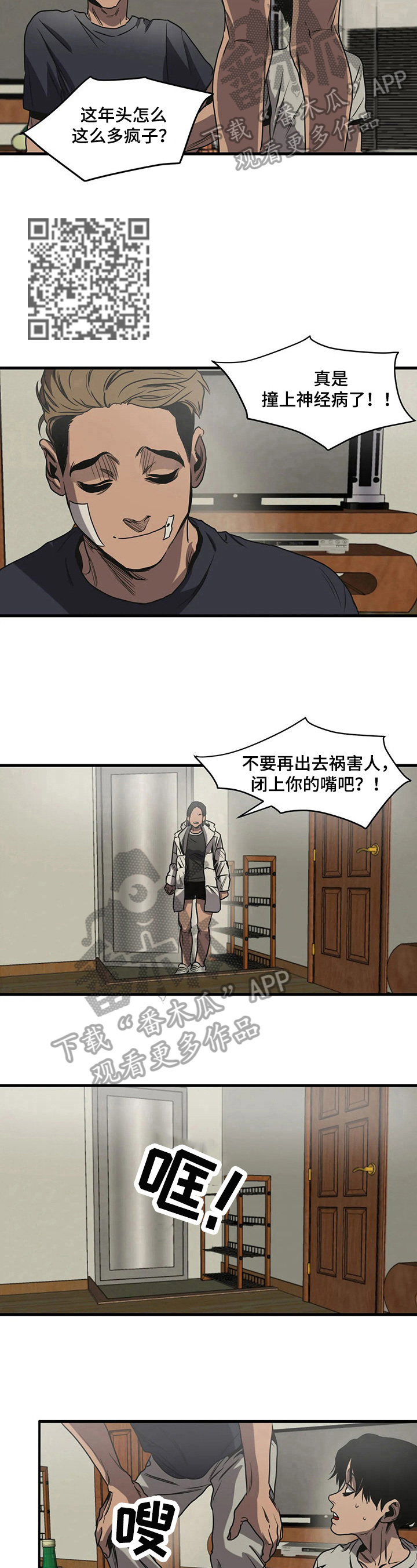 《怪物游戏》漫画最新章节第118章：自我孤立免费下拉式在线观看章节第【5】张图片