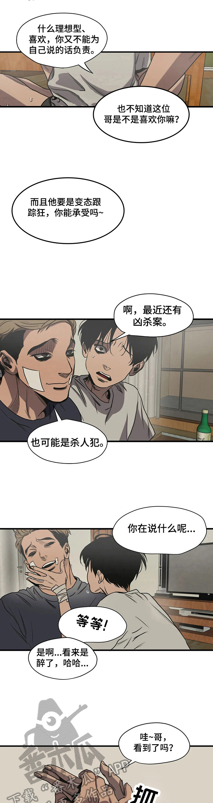 《怪物游戏》漫画最新章节第118章：自我孤立免费下拉式在线观看章节第【7】张图片