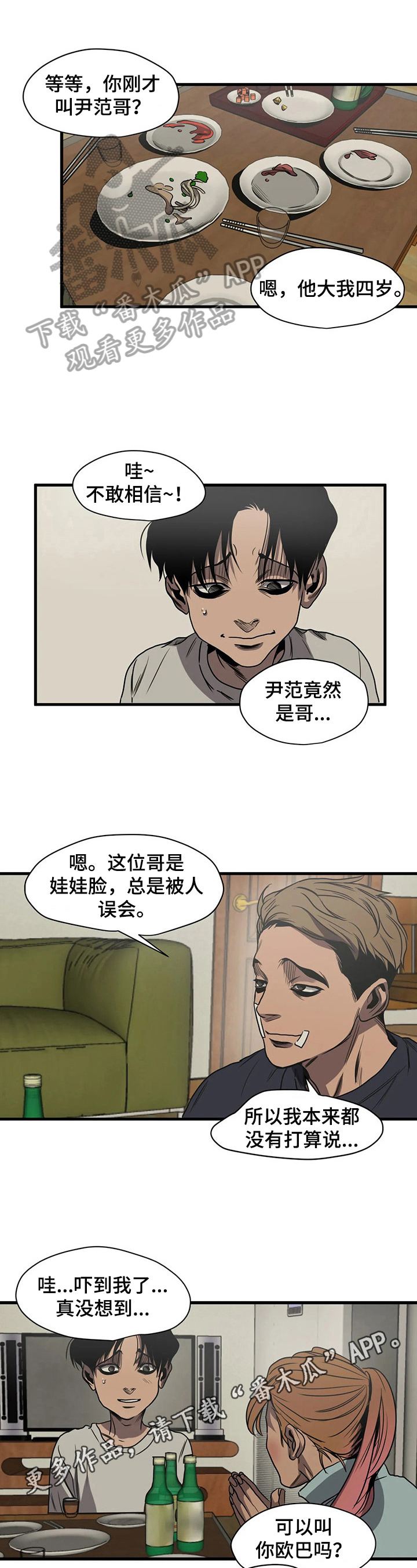 《怪物游戏》漫画最新章节第118章：自我孤立免费下拉式在线观看章节第【10】张图片