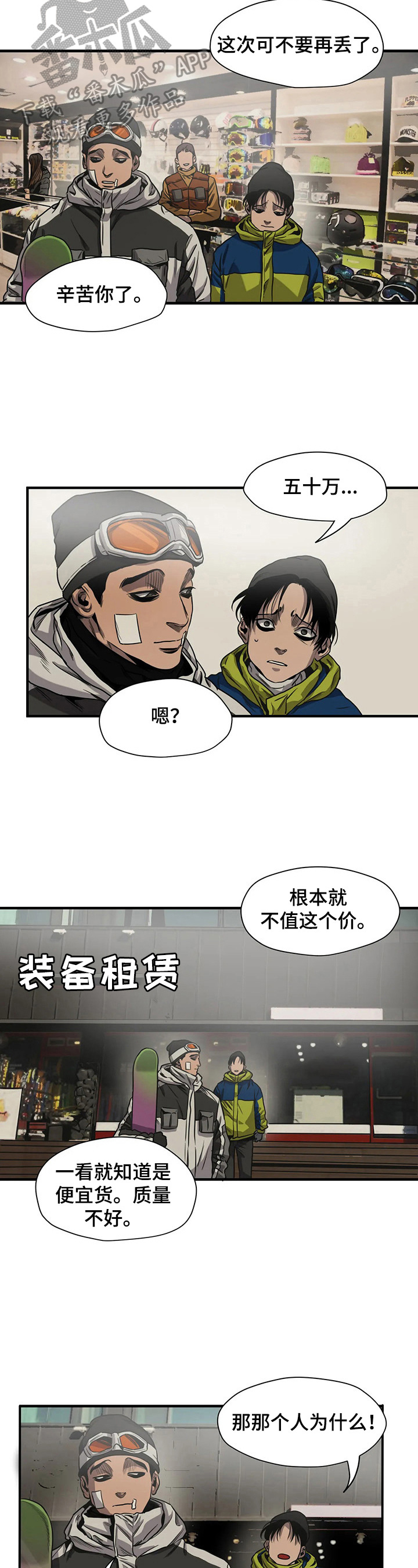 《怪物游戏》漫画最新章节第119章：买滑板免费下拉式在线观看章节第【8】张图片