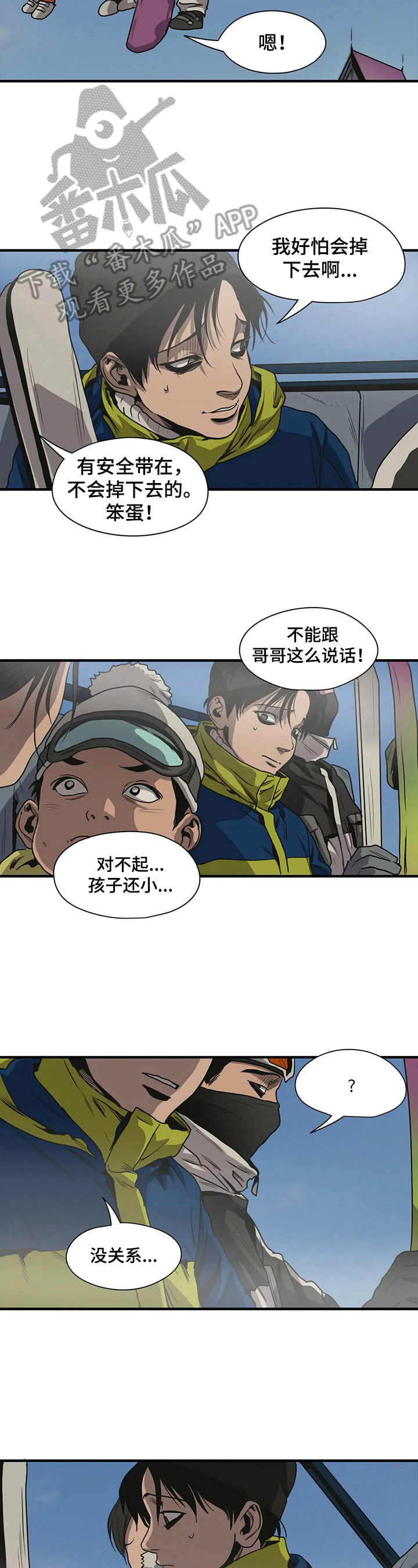 《怪物游戏》漫画最新章节第120章：遇见免费下拉式在线观看章节第【2】张图片