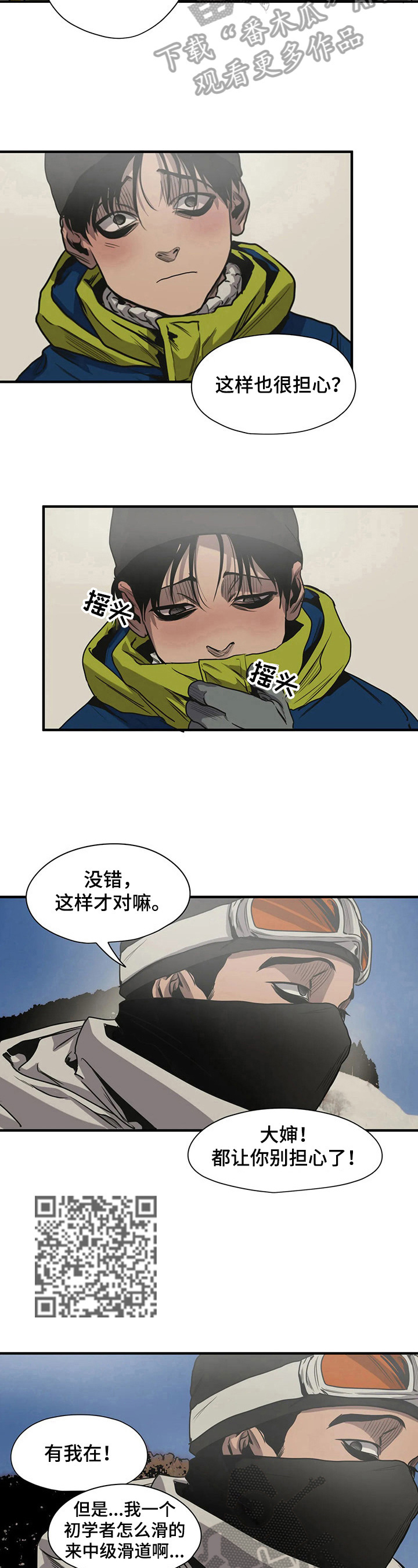 《怪物游戏》漫画最新章节第120章：遇见免费下拉式在线观看章节第【6】张图片