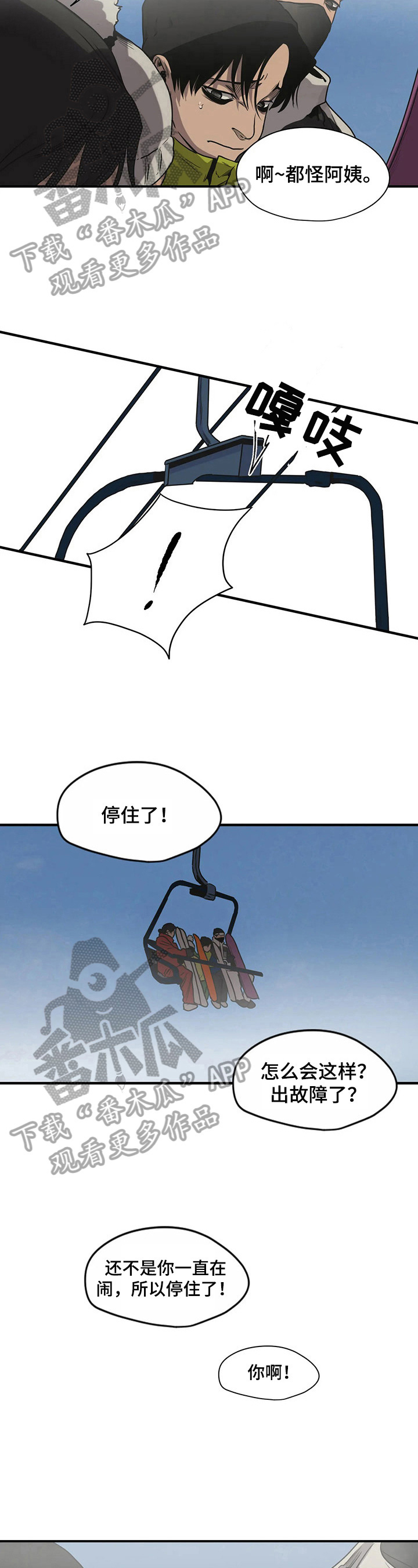 《怪物游戏》漫画最新章节第121章：故障免费下拉式在线观看章节第【3】张图片