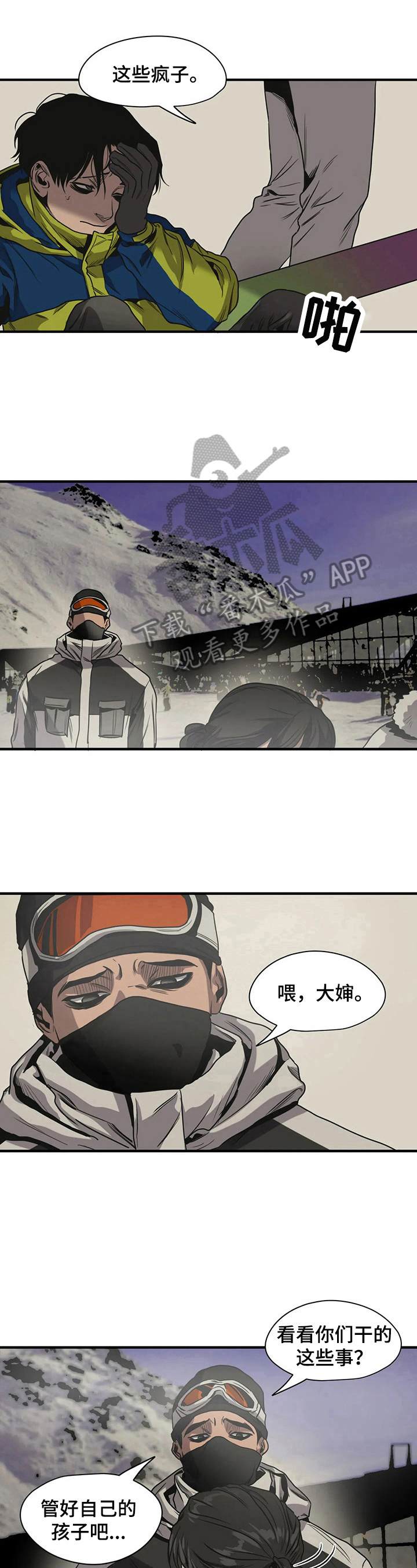 《怪物游戏》漫画最新章节第122章：惊愕免费下拉式在线观看章节第【4】张图片