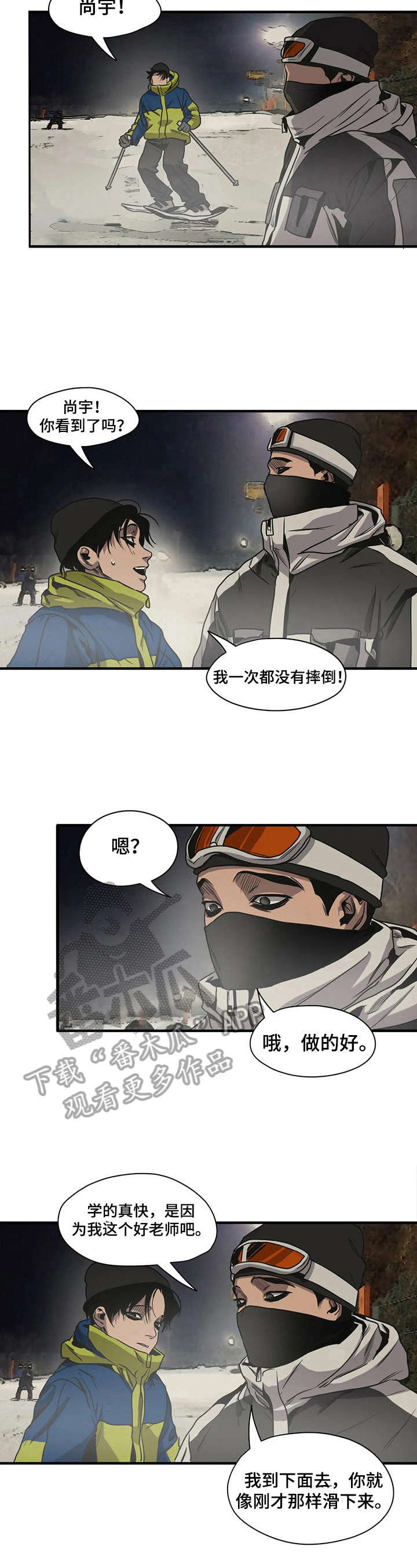 《怪物游戏》漫画最新章节第123章：在意免费下拉式在线观看章节第【4】张图片