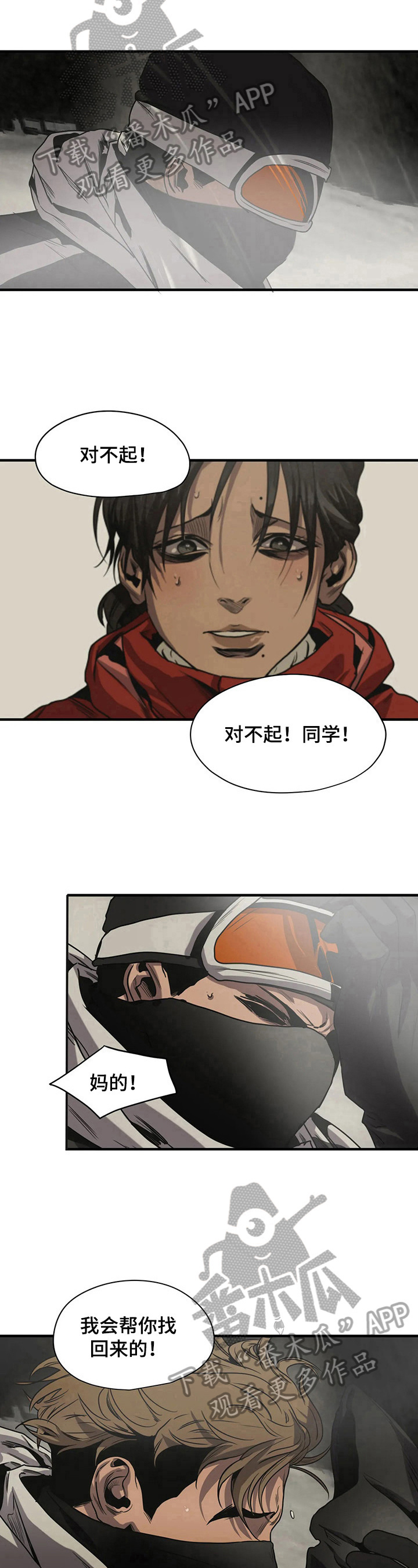 《怪物游戏》漫画最新章节第123章：在意免费下拉式在线观看章节第【2】张图片