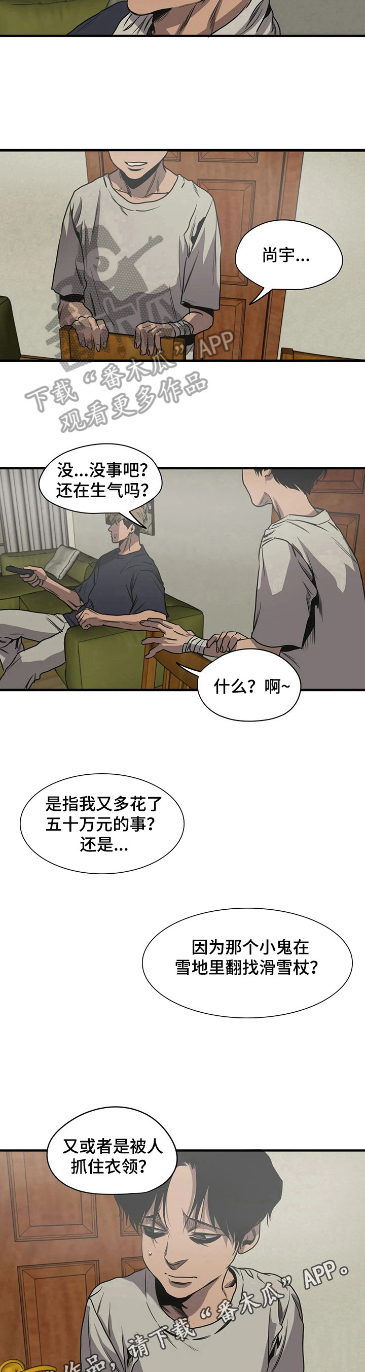 《怪物游戏》漫画最新章节第124章：心烦免费下拉式在线观看章节第【2】张图片