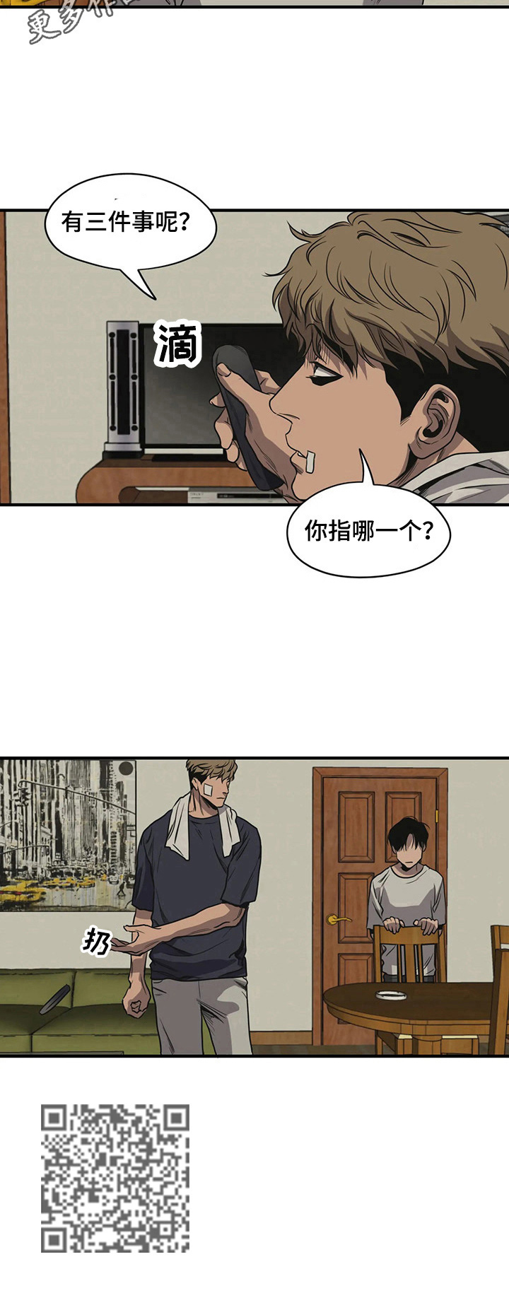 《怪物游戏》漫画最新章节第124章：心烦免费下拉式在线观看章节第【1】张图片