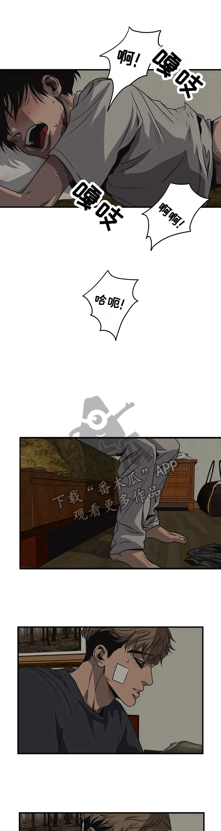 《怪物游戏》漫画最新章节第125章：安慰免费下拉式在线观看章节第【2】张图片