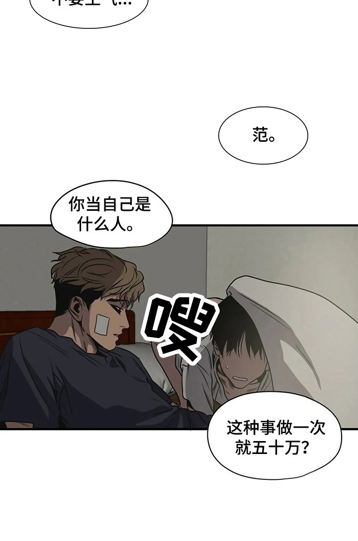 《怪物游戏》漫画最新章节第125章：安慰免费下拉式在线观看章节第【9】张图片