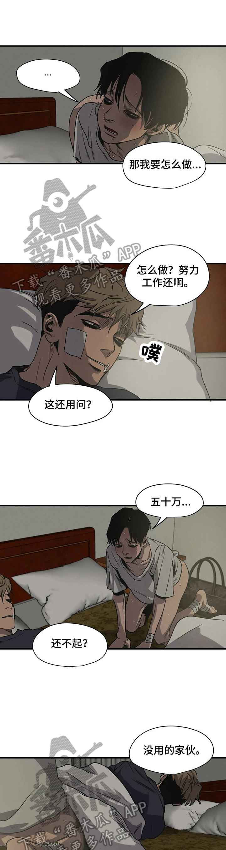 《怪物游戏》漫画最新章节第125章：安慰免费下拉式在线观看章节第【8】张图片