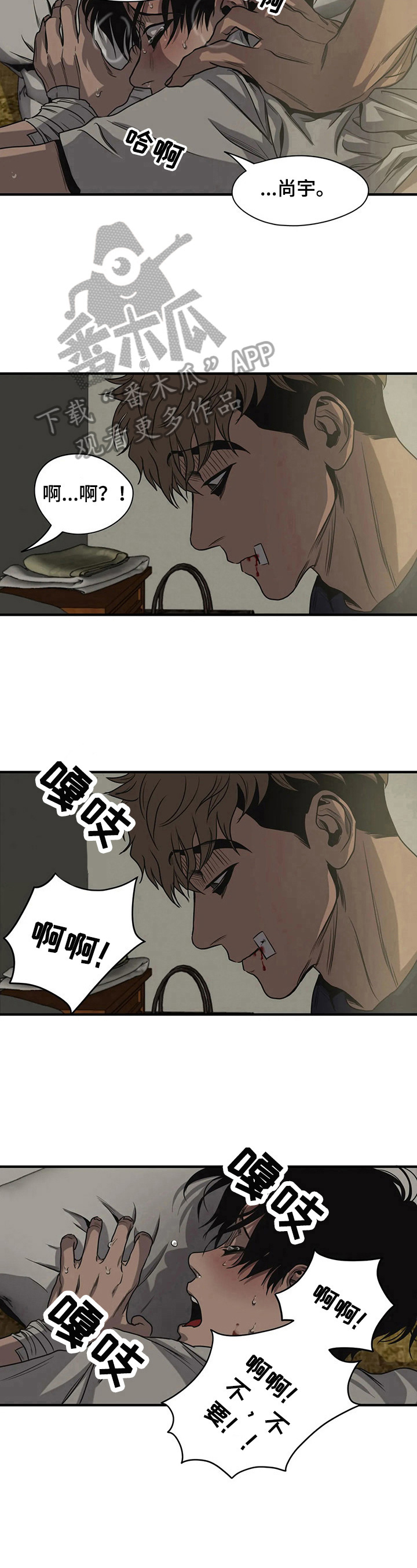 《怪物游戏》漫画最新章节第125章：安慰免费下拉式在线观看章节第【3】张图片