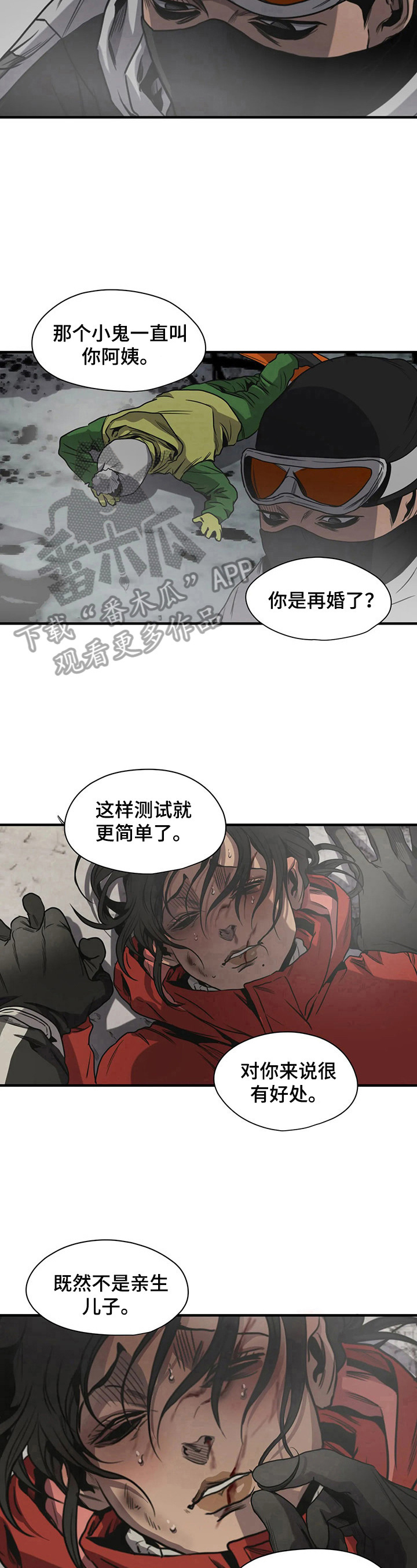 《怪物游戏》漫画最新章节第127章：测试免费下拉式在线观看章节第【4】张图片