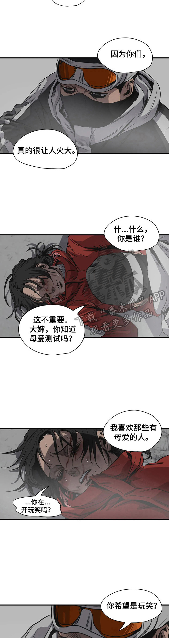 《怪物游戏》漫画最新章节第127章：测试免费下拉式在线观看章节第【5】张图片