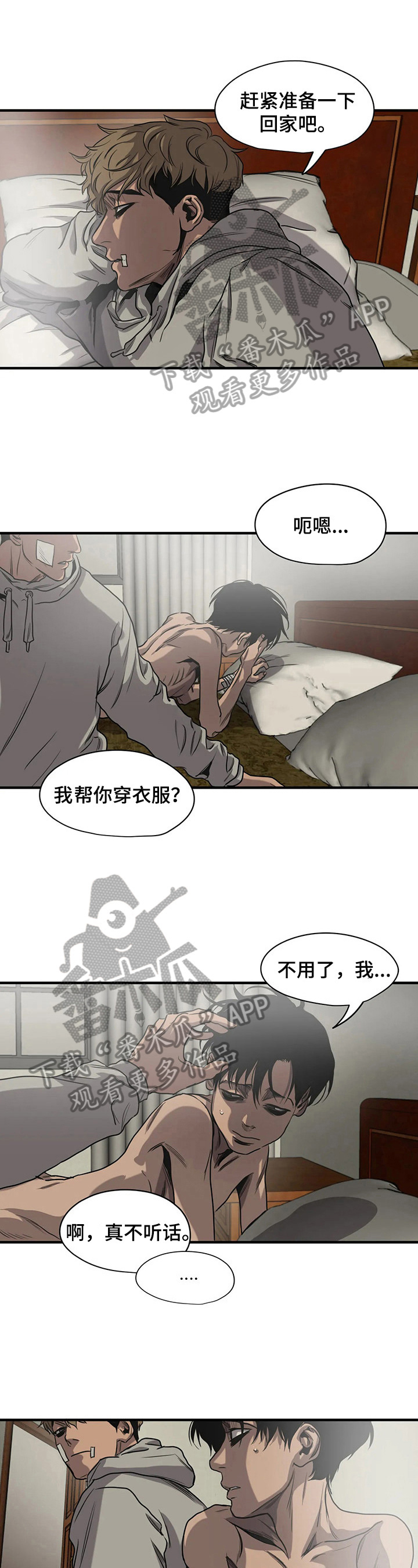 《怪物游戏》漫画最新章节第130章：疲惫免费下拉式在线观看章节第【7】张图片