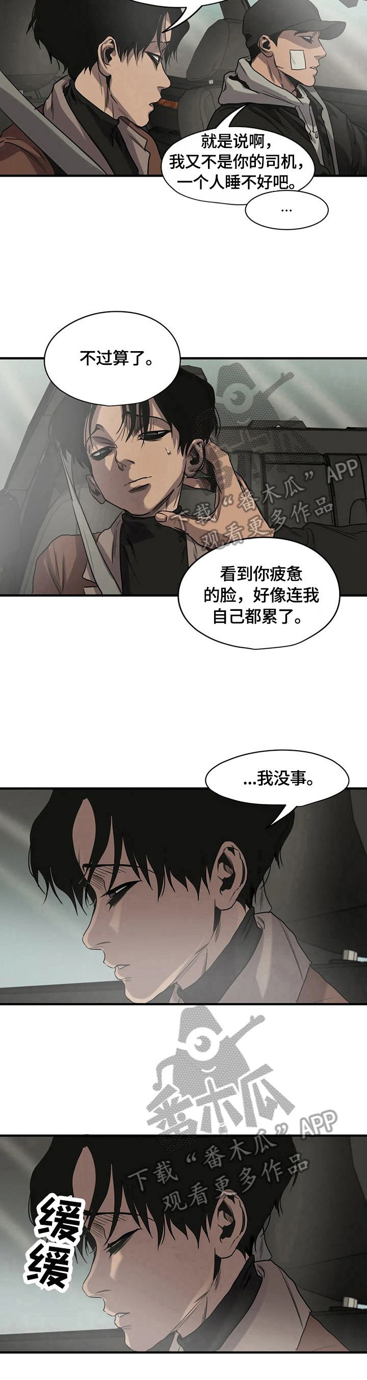 《怪物游戏》漫画最新章节第130章：疲惫免费下拉式在线观看章节第【2】张图片