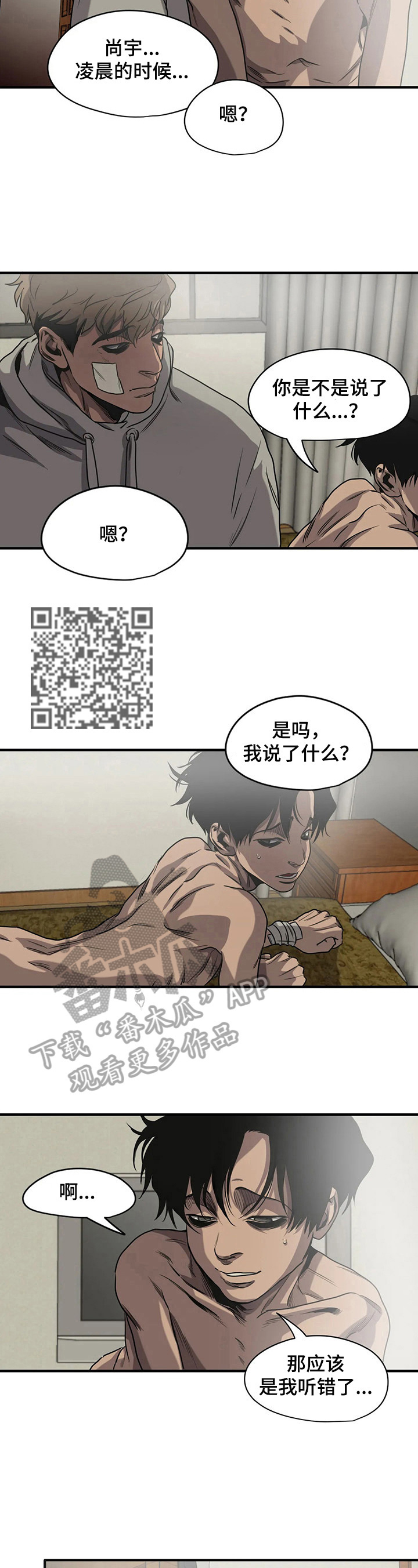 《怪物游戏》漫画最新章节第130章：疲惫免费下拉式在线观看章节第【6】张图片