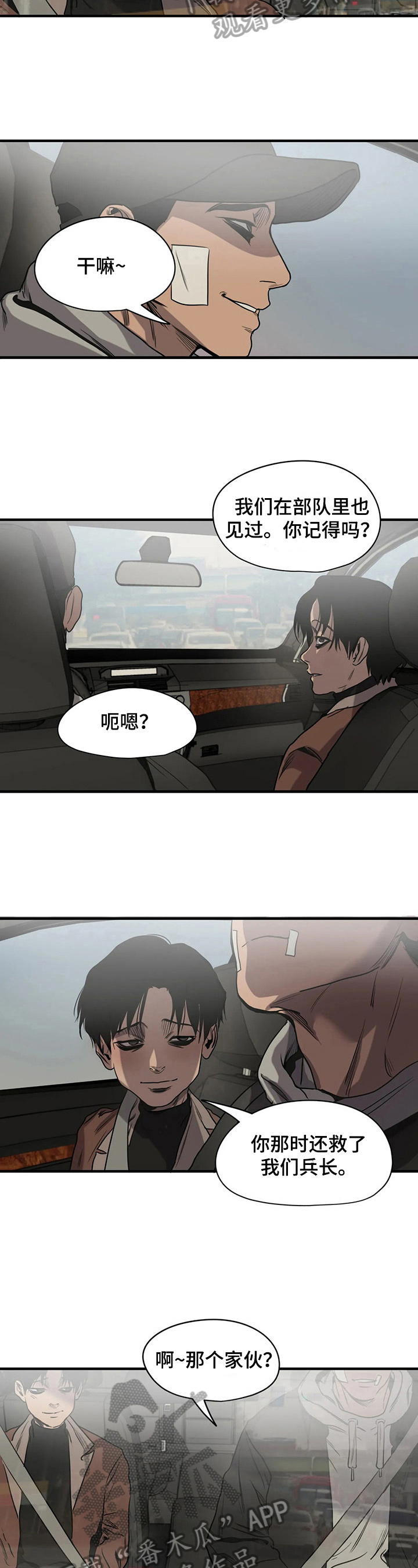 《怪物游戏》漫画最新章节第131章：重要的事免费下拉式在线观看章节第【7】张图片