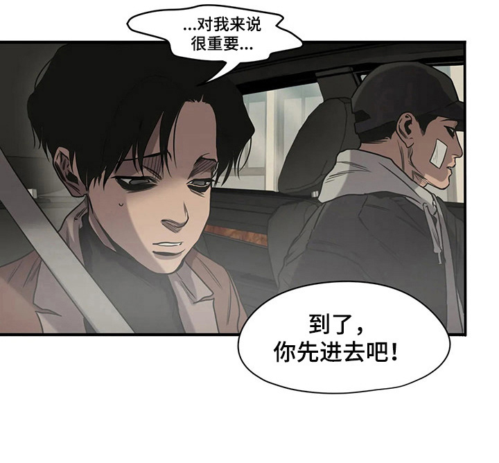 《怪物游戏》漫画最新章节第131章：重要的事免费下拉式在线观看章节第【5】张图片