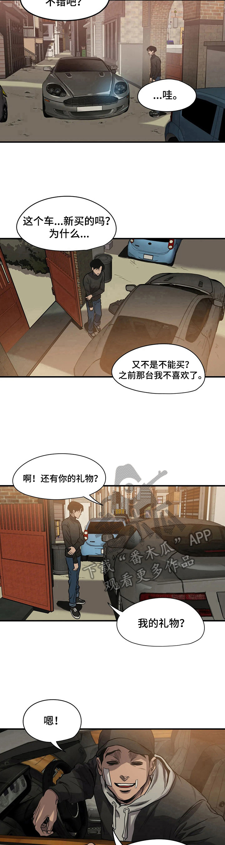 《怪物游戏》漫画最新章节第132章：礼物免费下拉式在线观看章节第【2】张图片