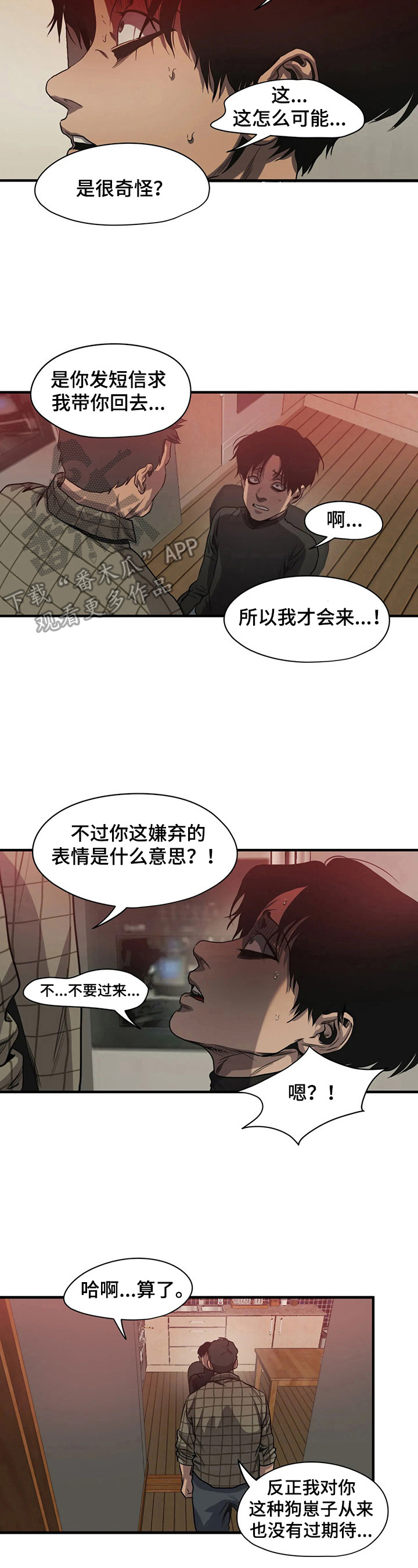 《怪物游戏》漫画最新章节第134章：礼物开箱免费下拉式在线观看章节第【9】张图片