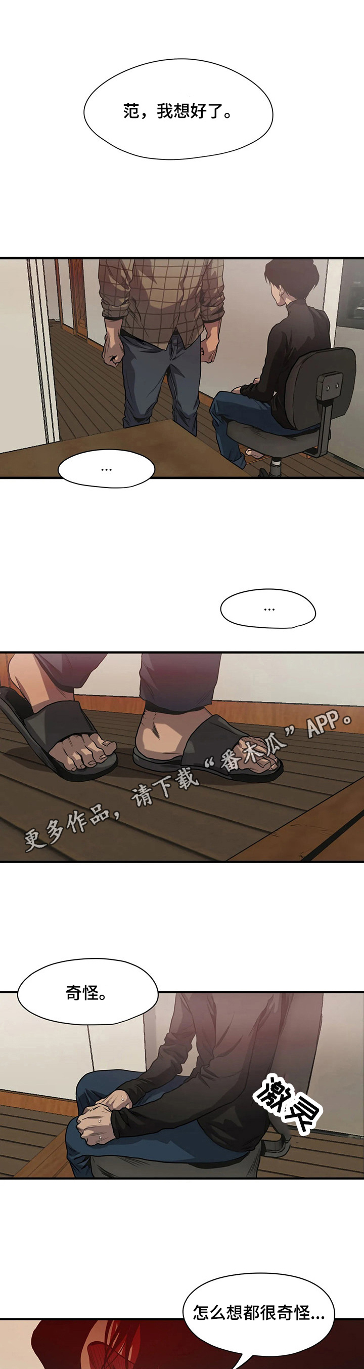 《怪物游戏》漫画最新章节第134章：礼物开箱免费下拉式在线观看章节第【10】张图片