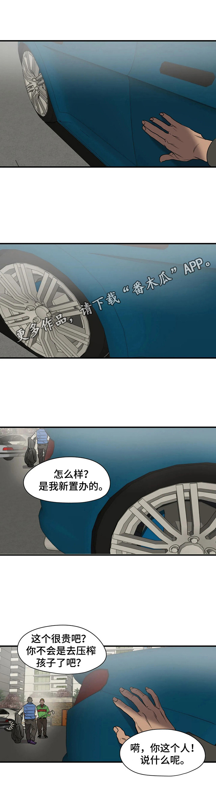 《怪物游戏》漫画最新章节第138章：扔掉免费下拉式在线观看章节第【9】张图片