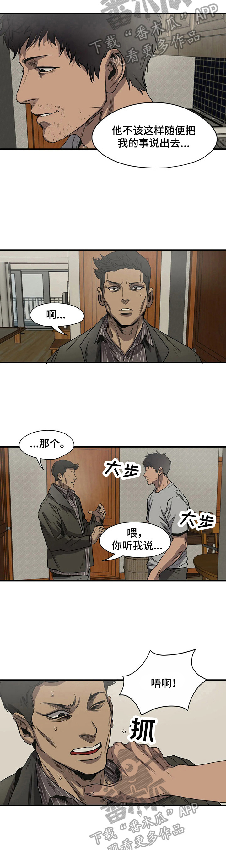 《怪物游戏》漫画最新章节第141章：帮忙免费下拉式在线观看章节第【6】张图片