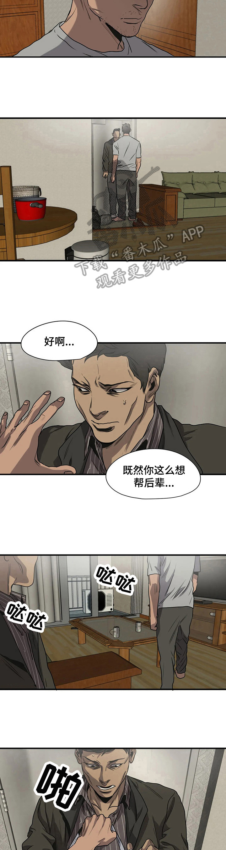 《怪物游戏》漫画最新章节第141章：帮忙免费下拉式在线观看章节第【3】张图片